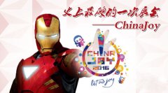 2016ChinaJoy 或将是史上最硬的一次CJ展会